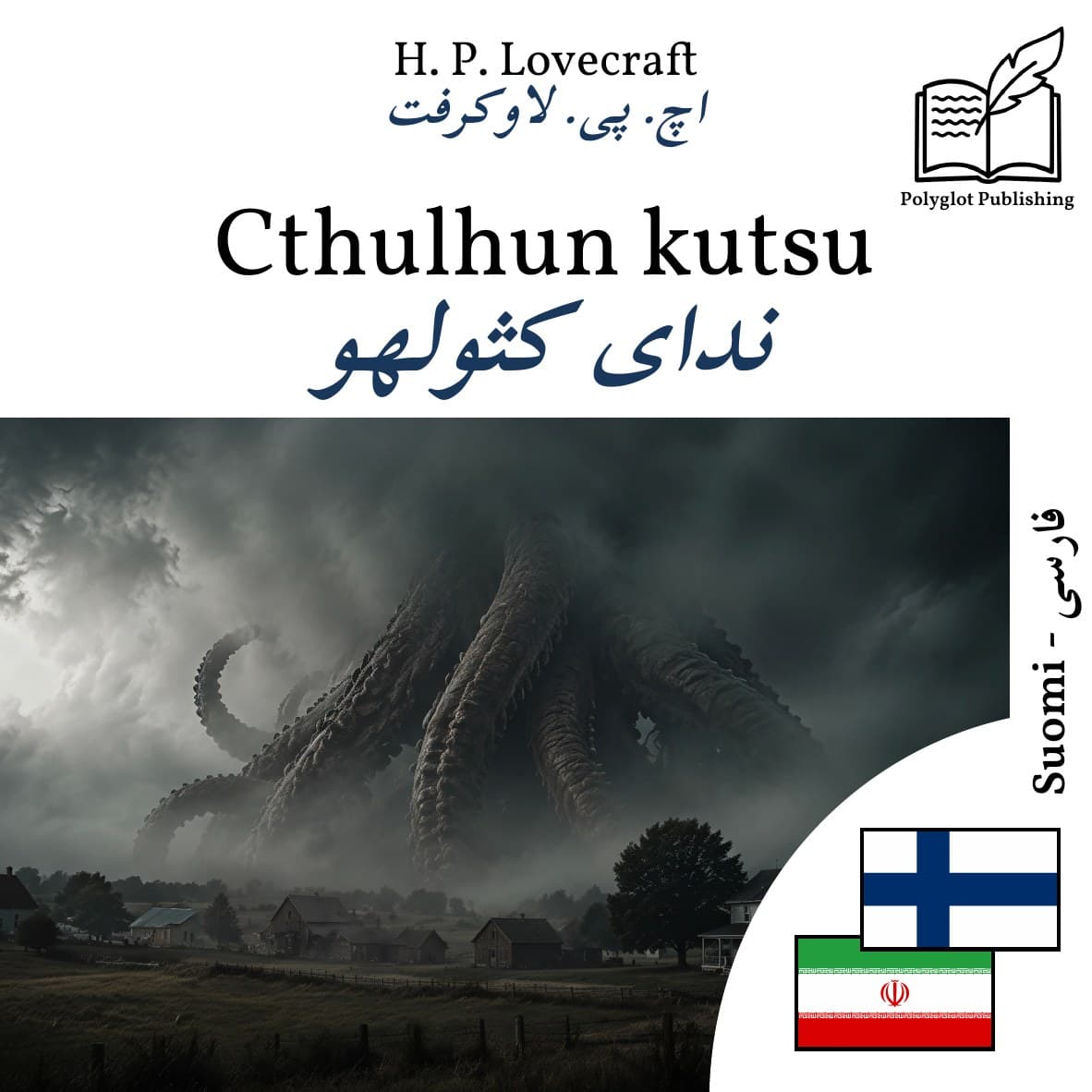 ندای کثولهو