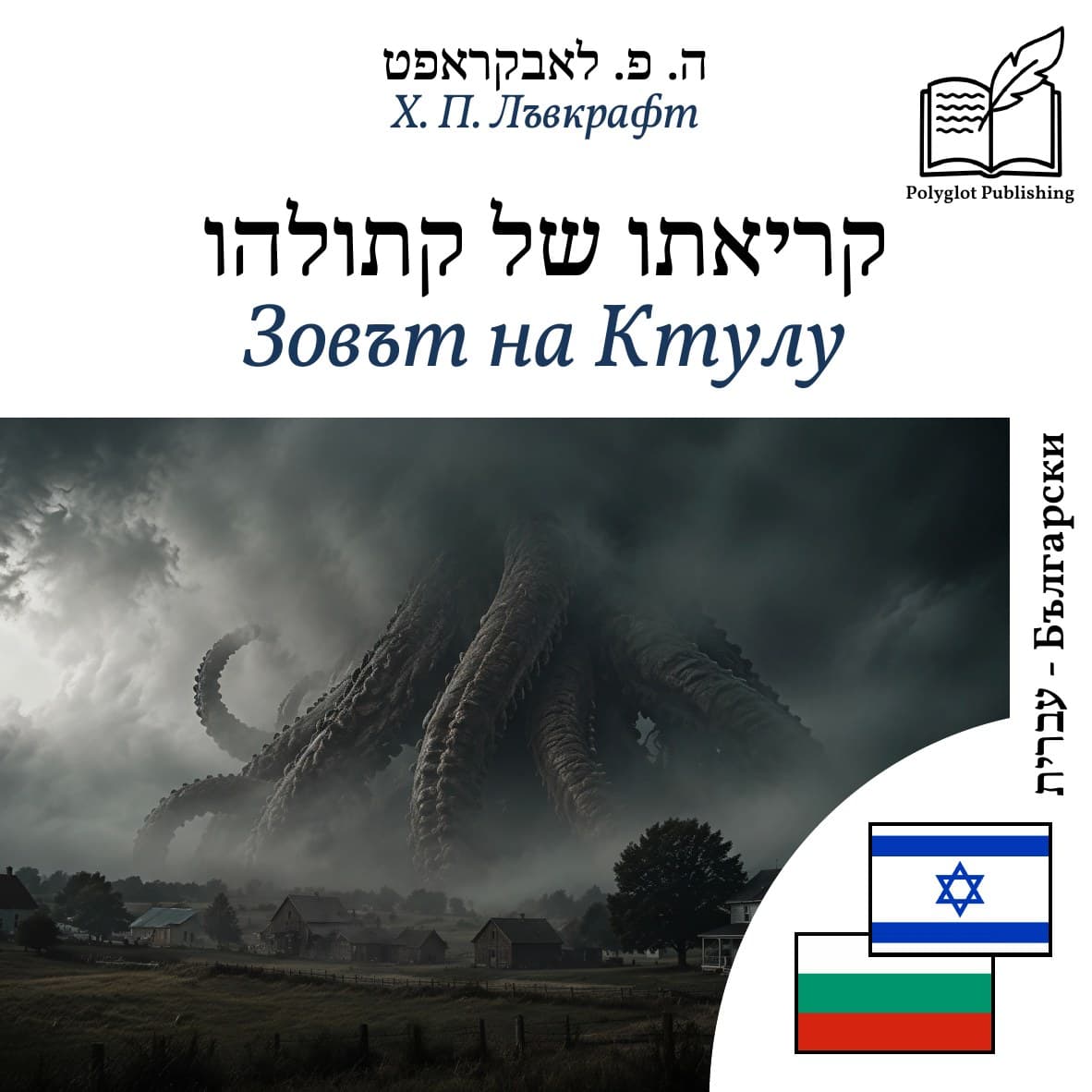 Зовът на Ктулу