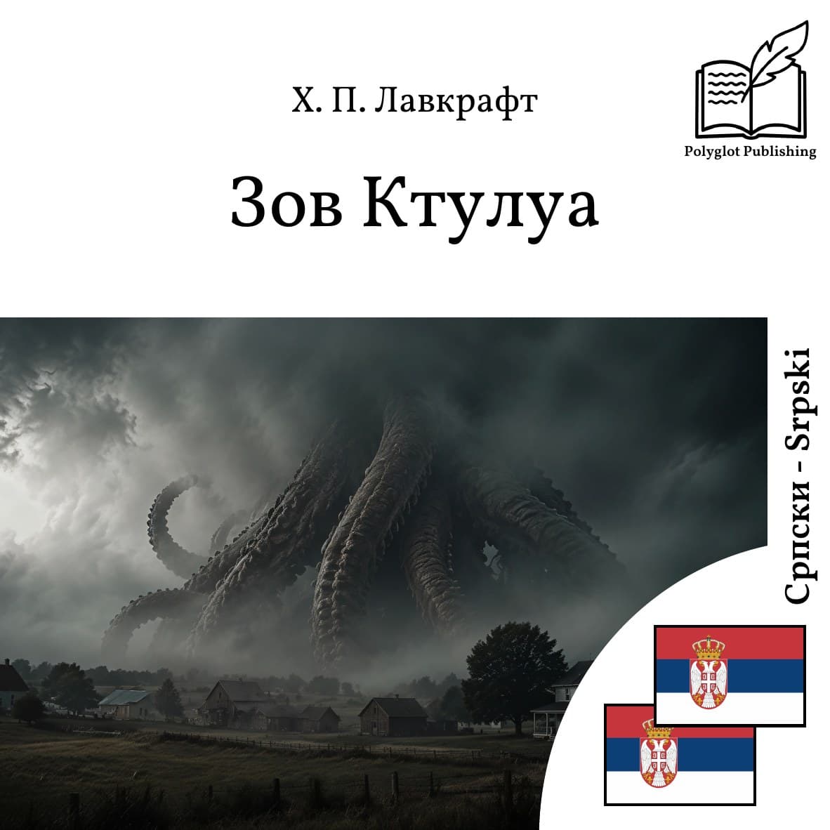 Zov Ktulua