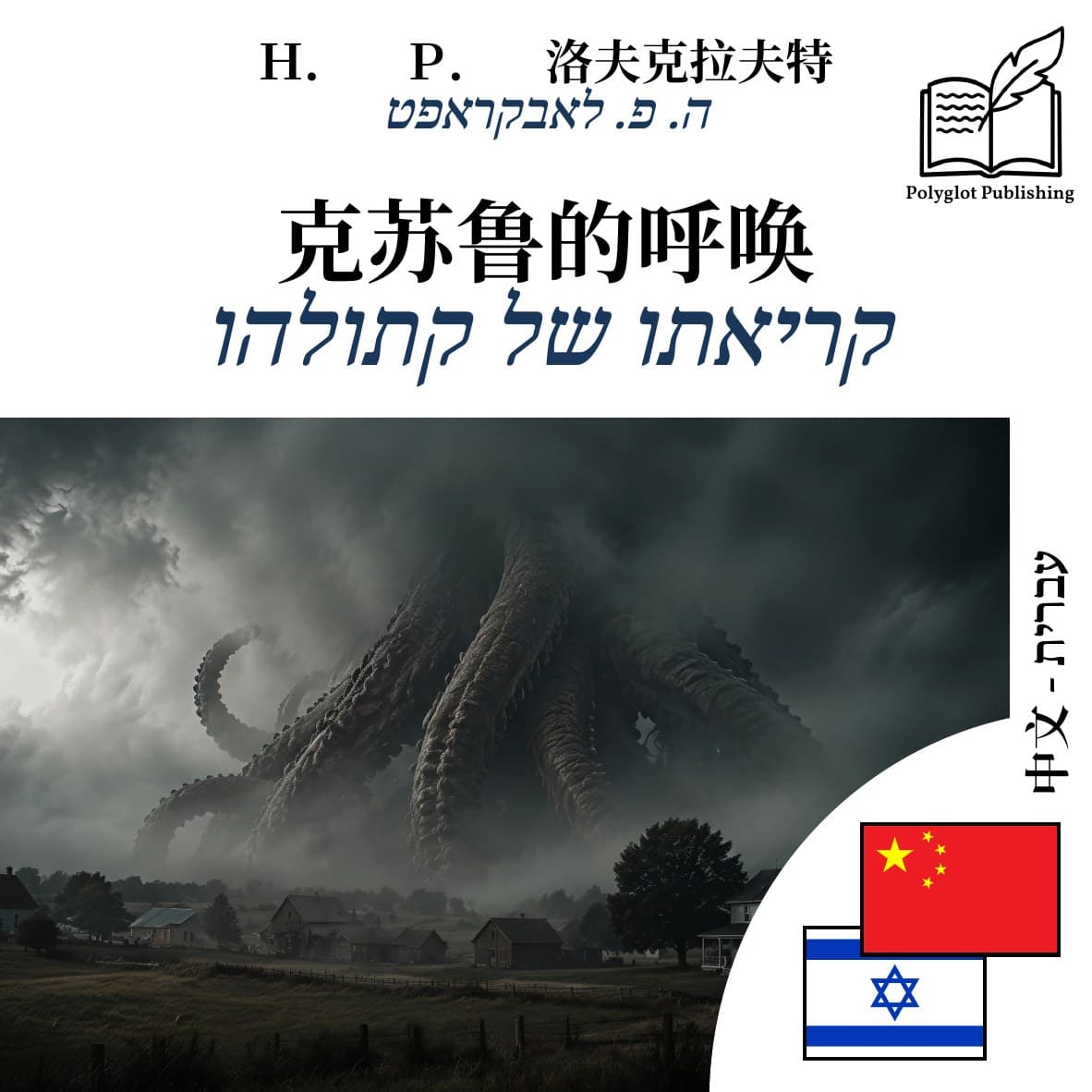 קריאתו של קתולהו