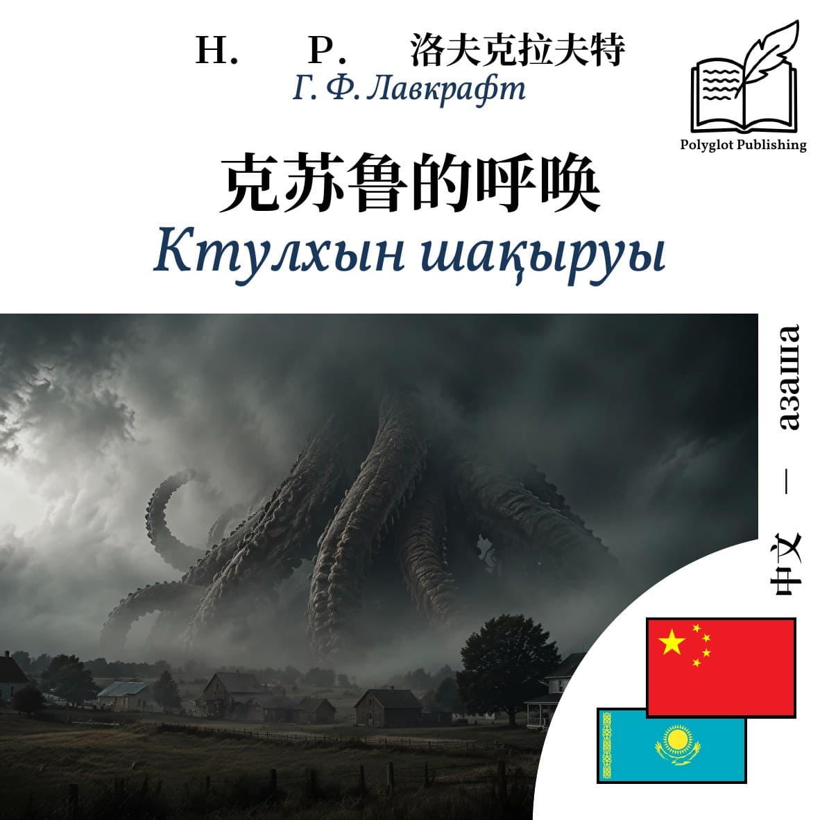 Ктулхын шақыруы