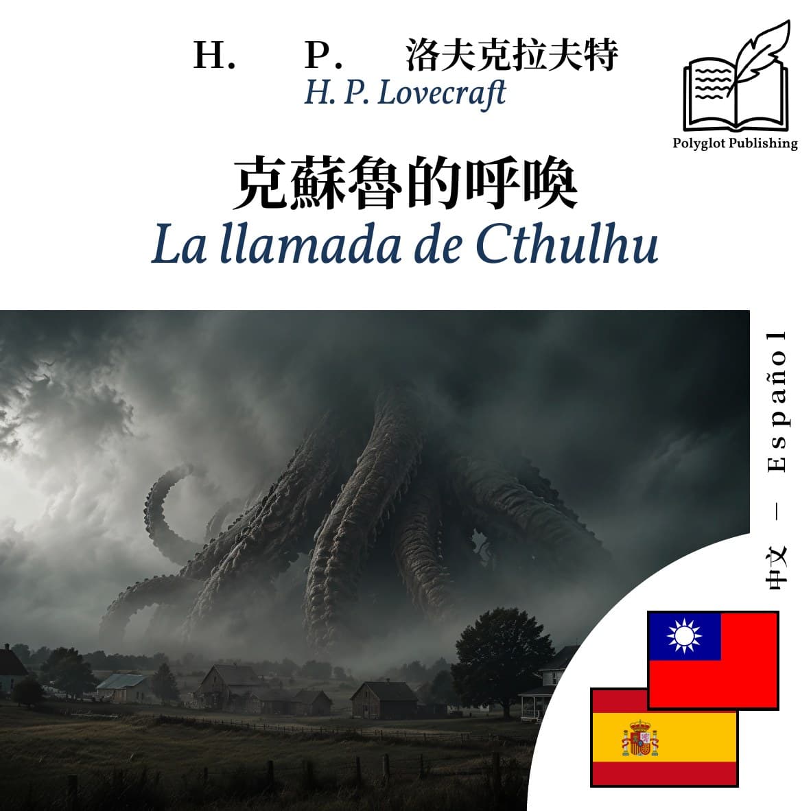 La llamada de Cthulhu