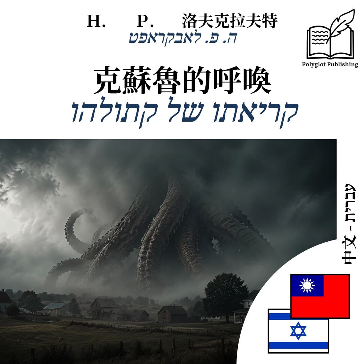 קריאתו של קתולהו