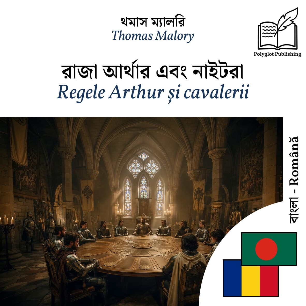 Regele Arthur și cavalerii