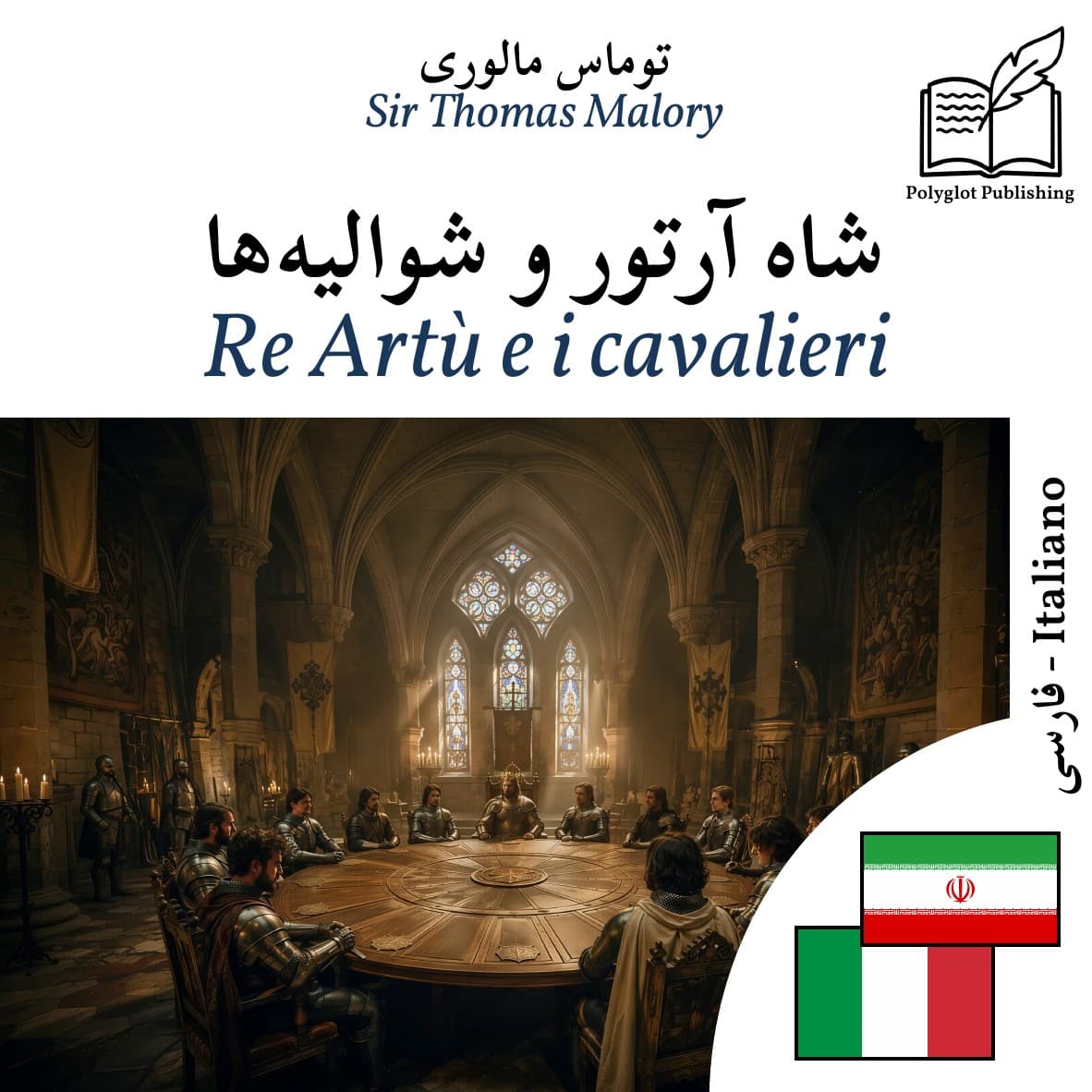 Re Artù e i cavalieri