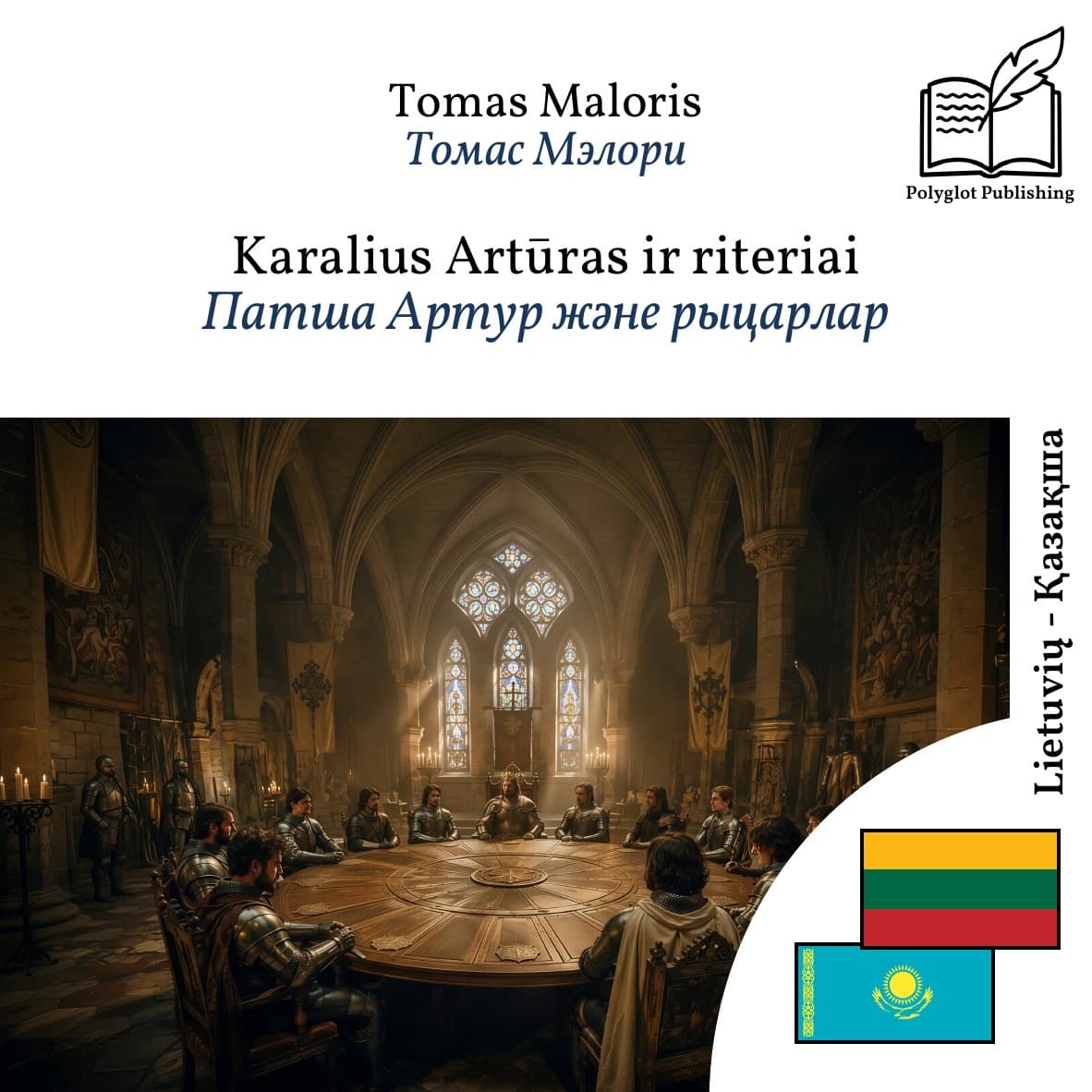 Патша Артур және рыцарлар