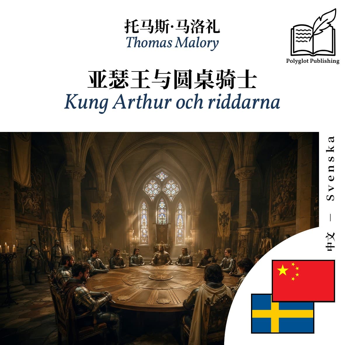 Kung Arthur och riddarna