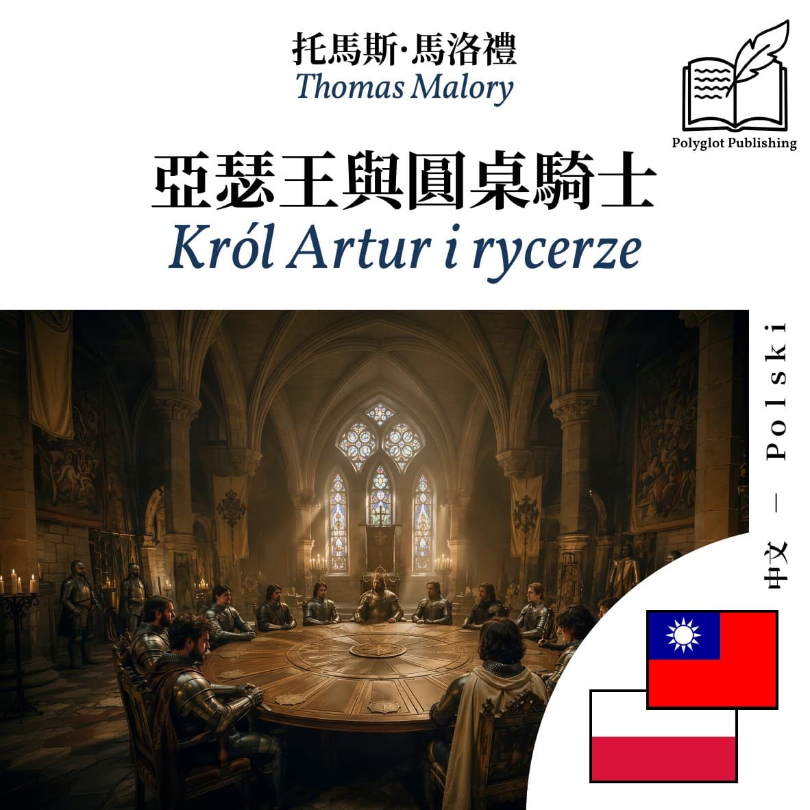 Król Artur i rycerze