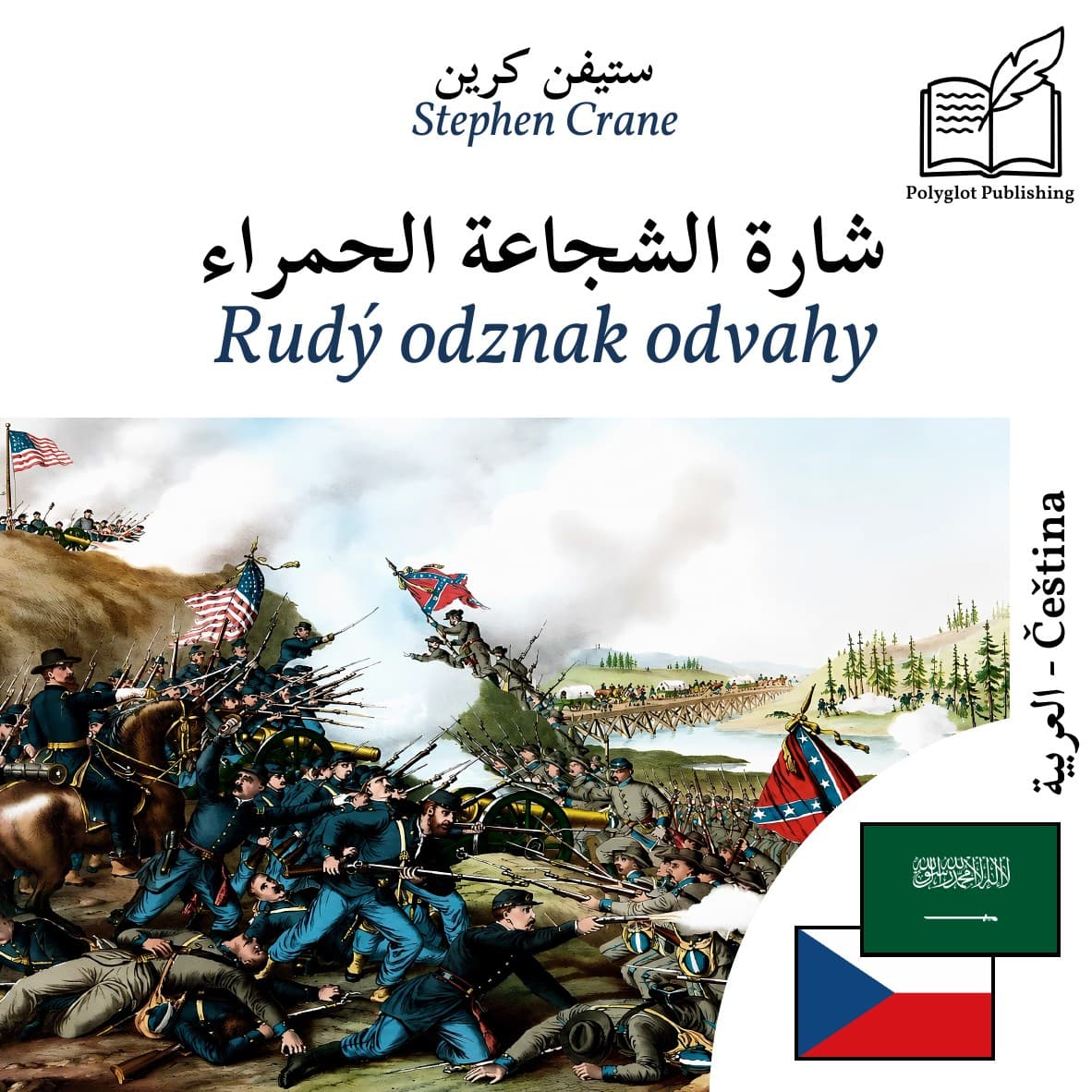 Rudý odznak odvahy