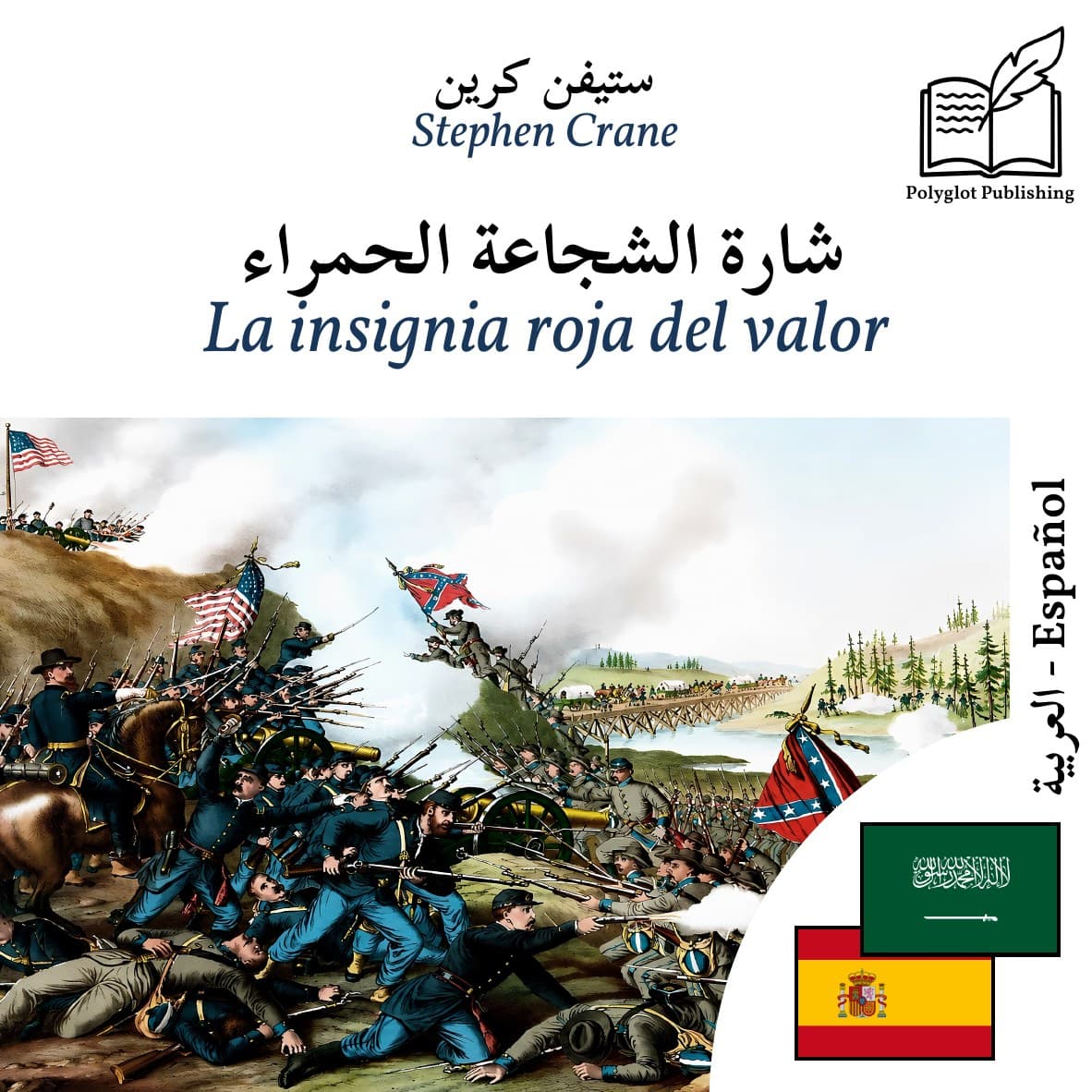La insignia roja del valor