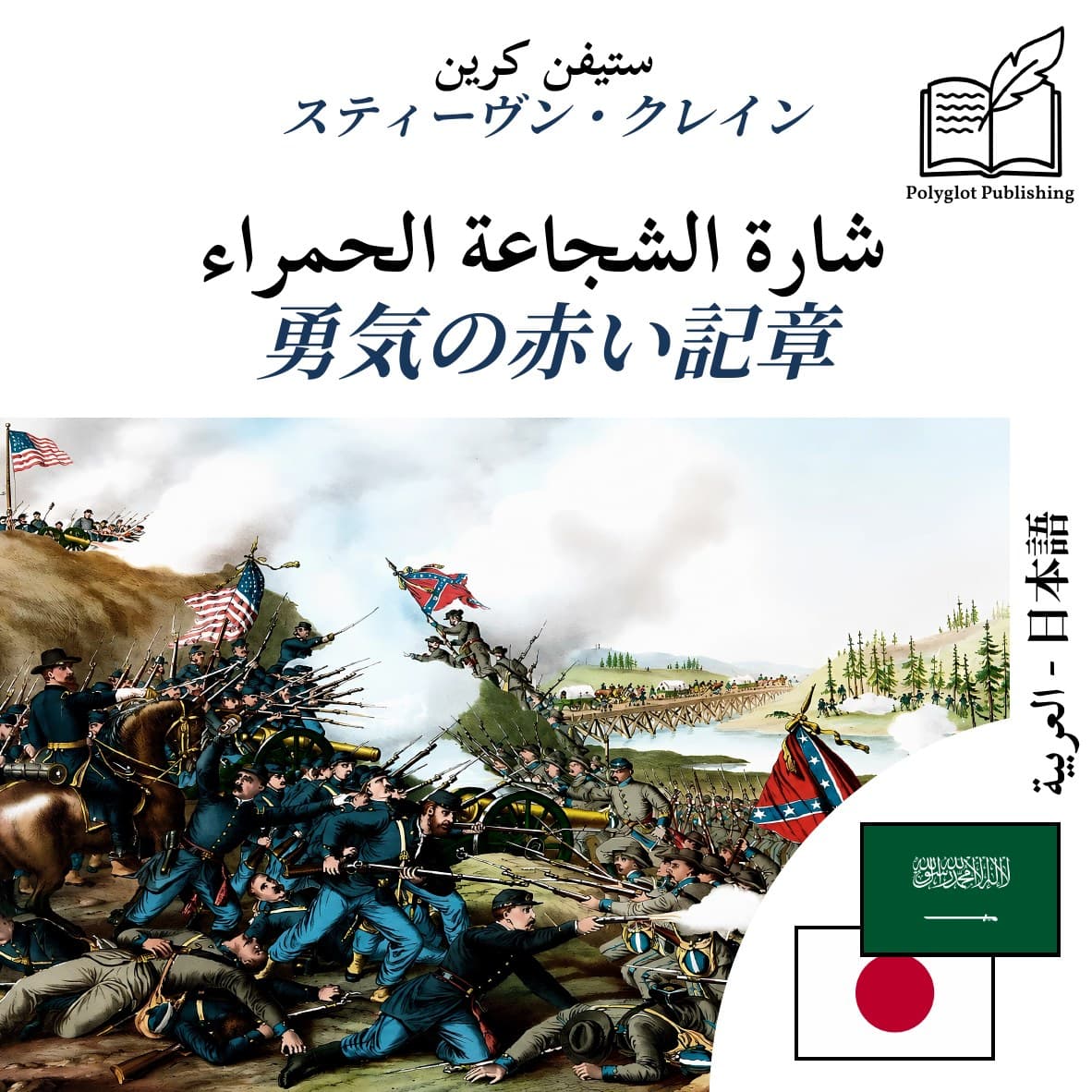 勇気の赤い記章