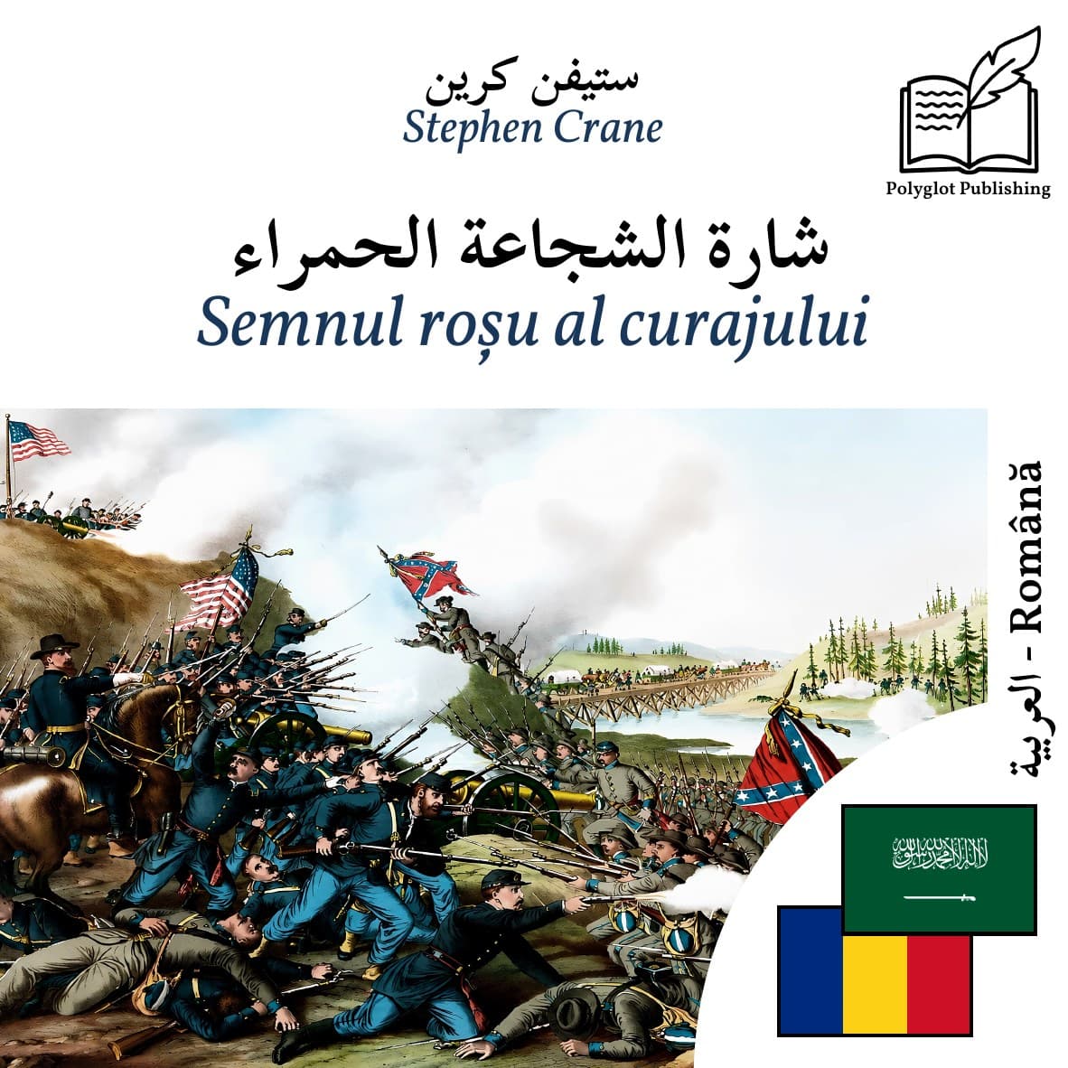 Semnul roșu al curajului