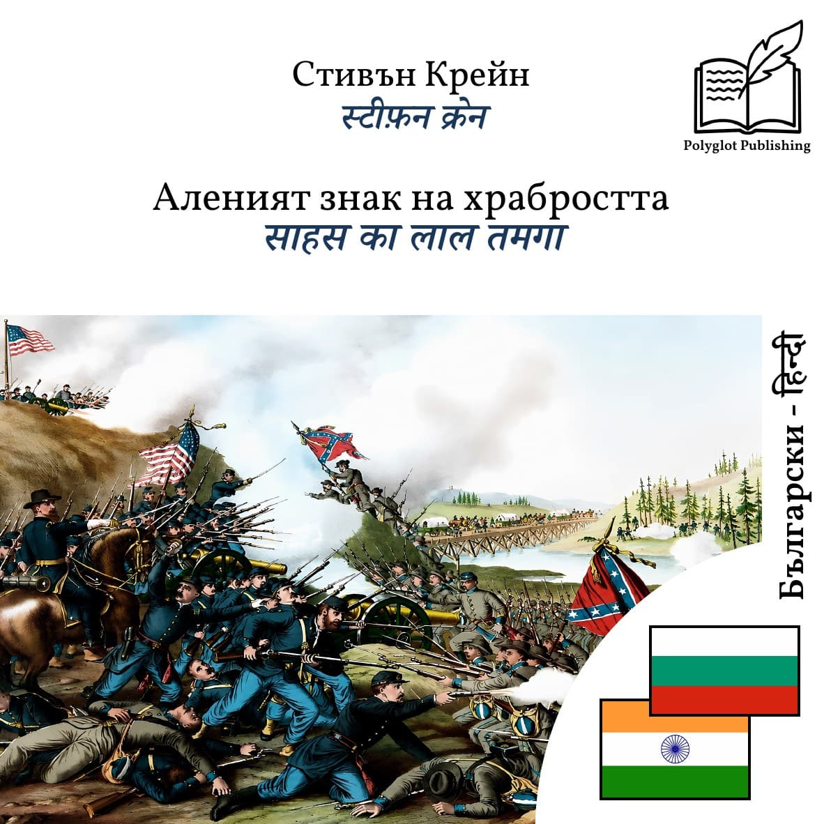 साहस का लाल तमगा