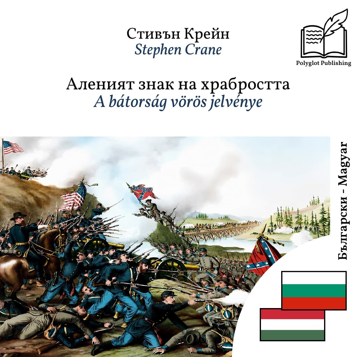 A bátorság vörös jelvénye