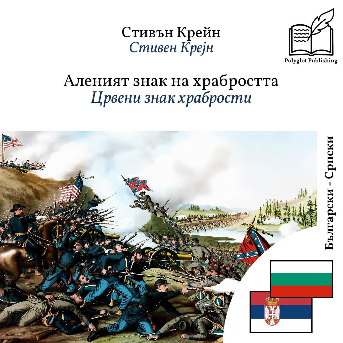 Црвени знак храбрости