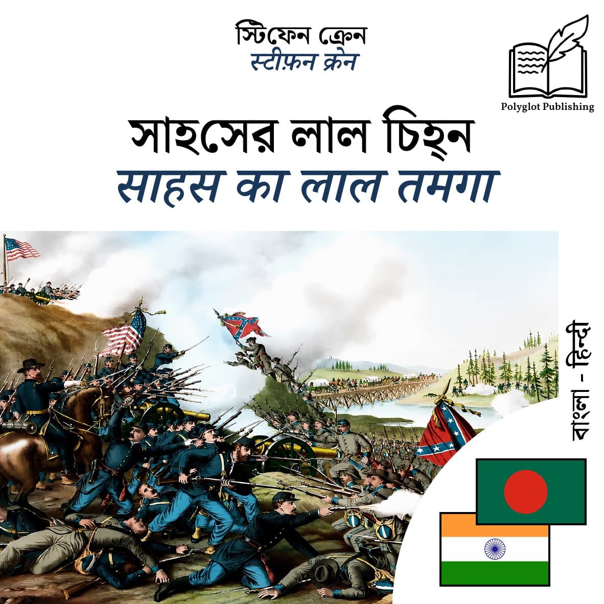 साहस का लाल तमगा