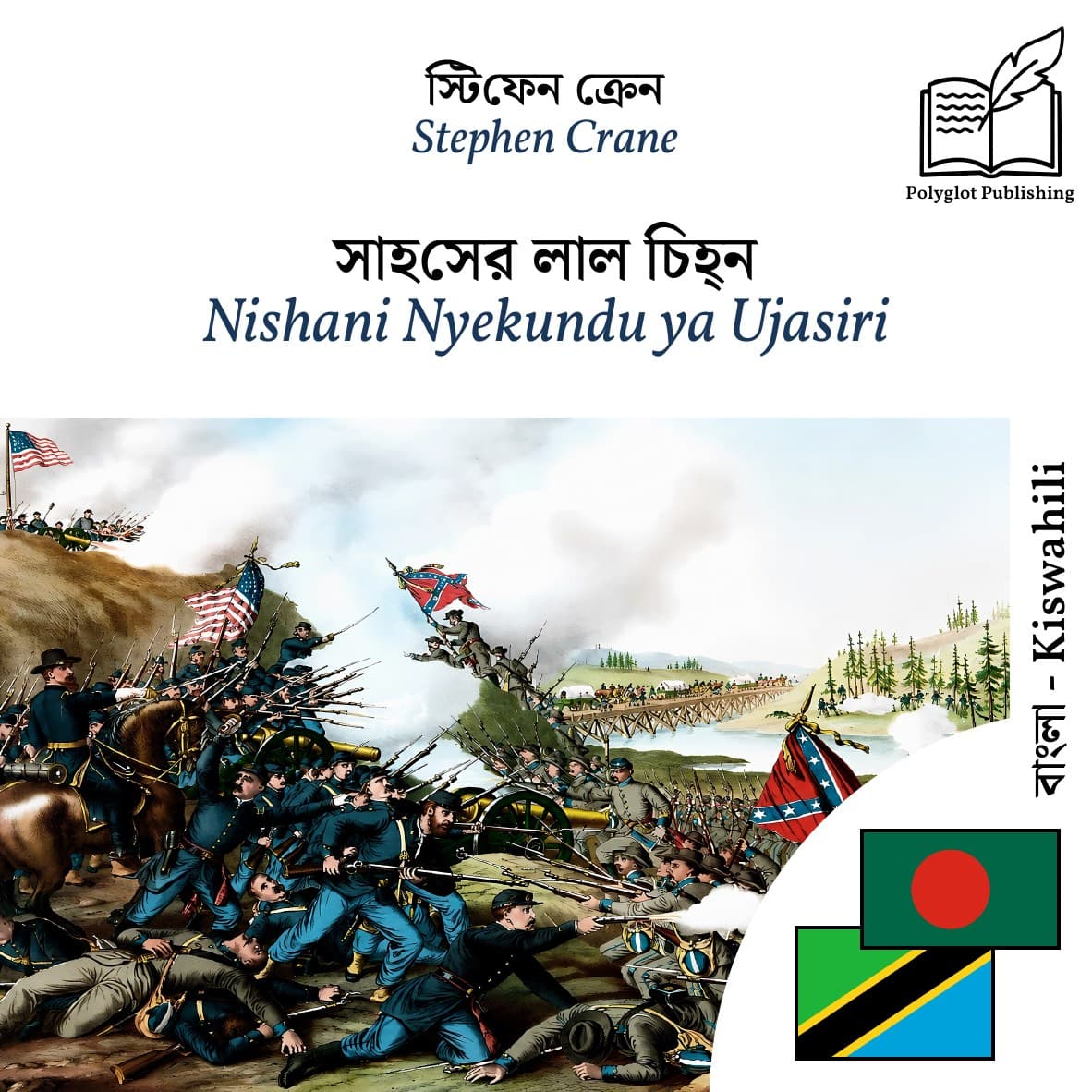 Nishani Nyekundu ya Ujasiri