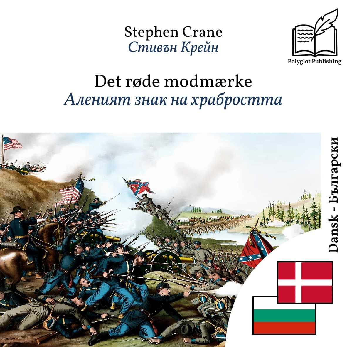 Аленият знак на храбростта
