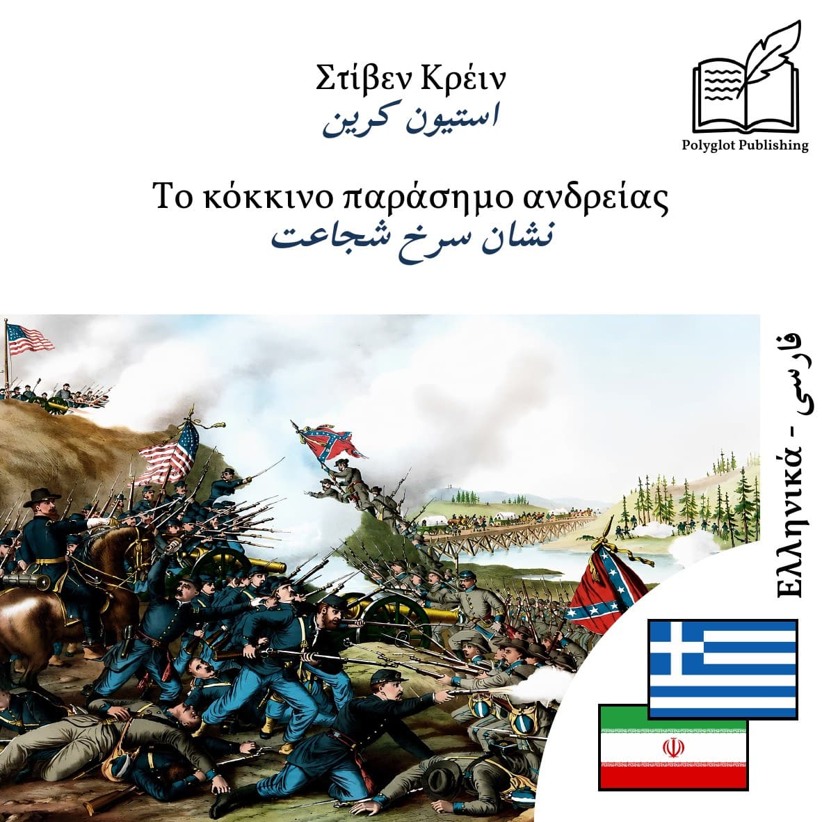 نشان سرخ شجاعت