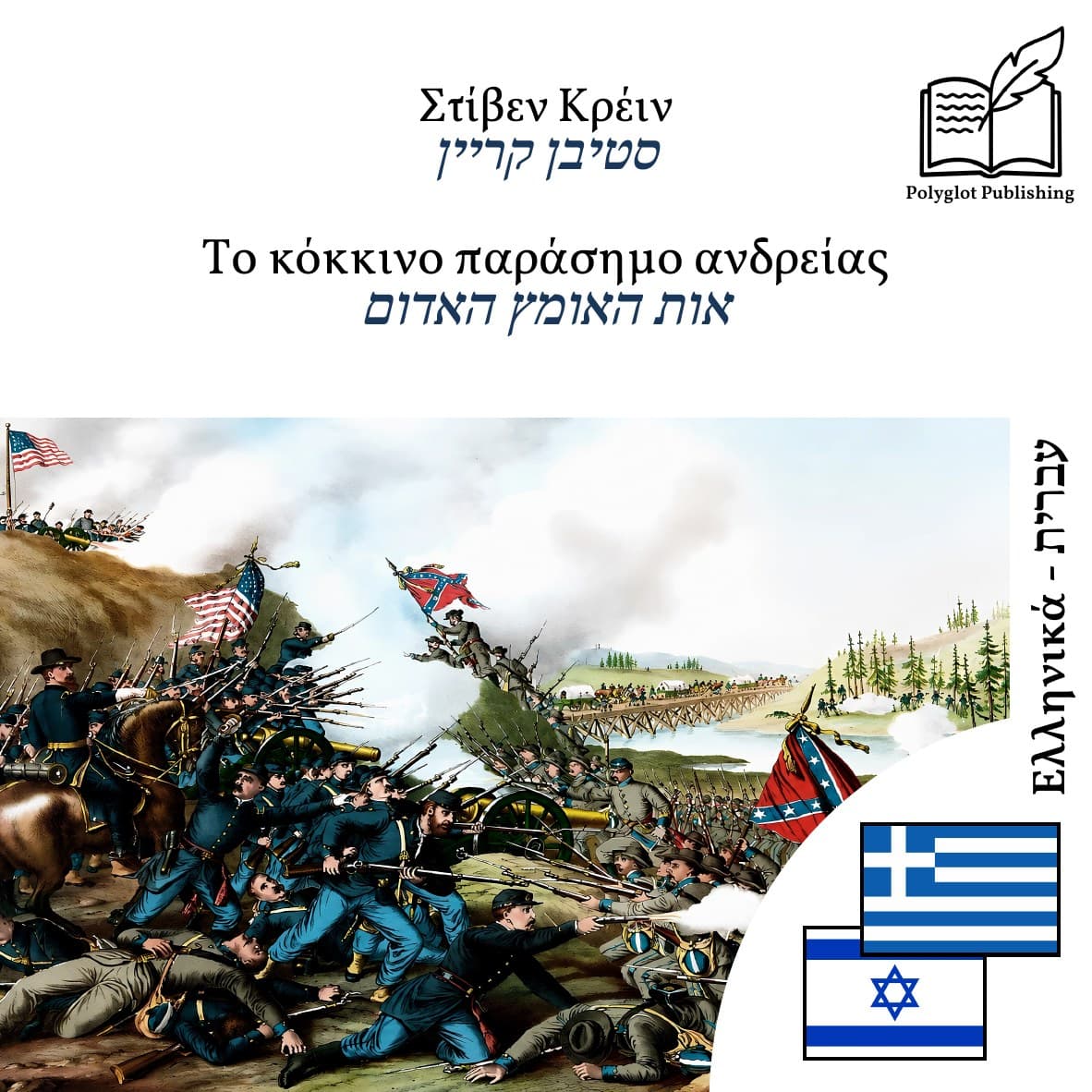 אות האומץ האדום