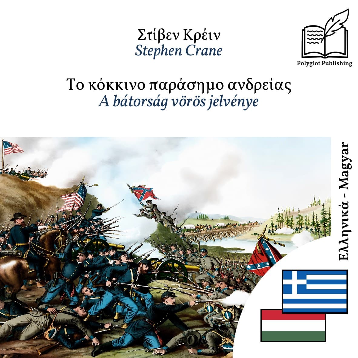 A bátorság vörös jelvénye
