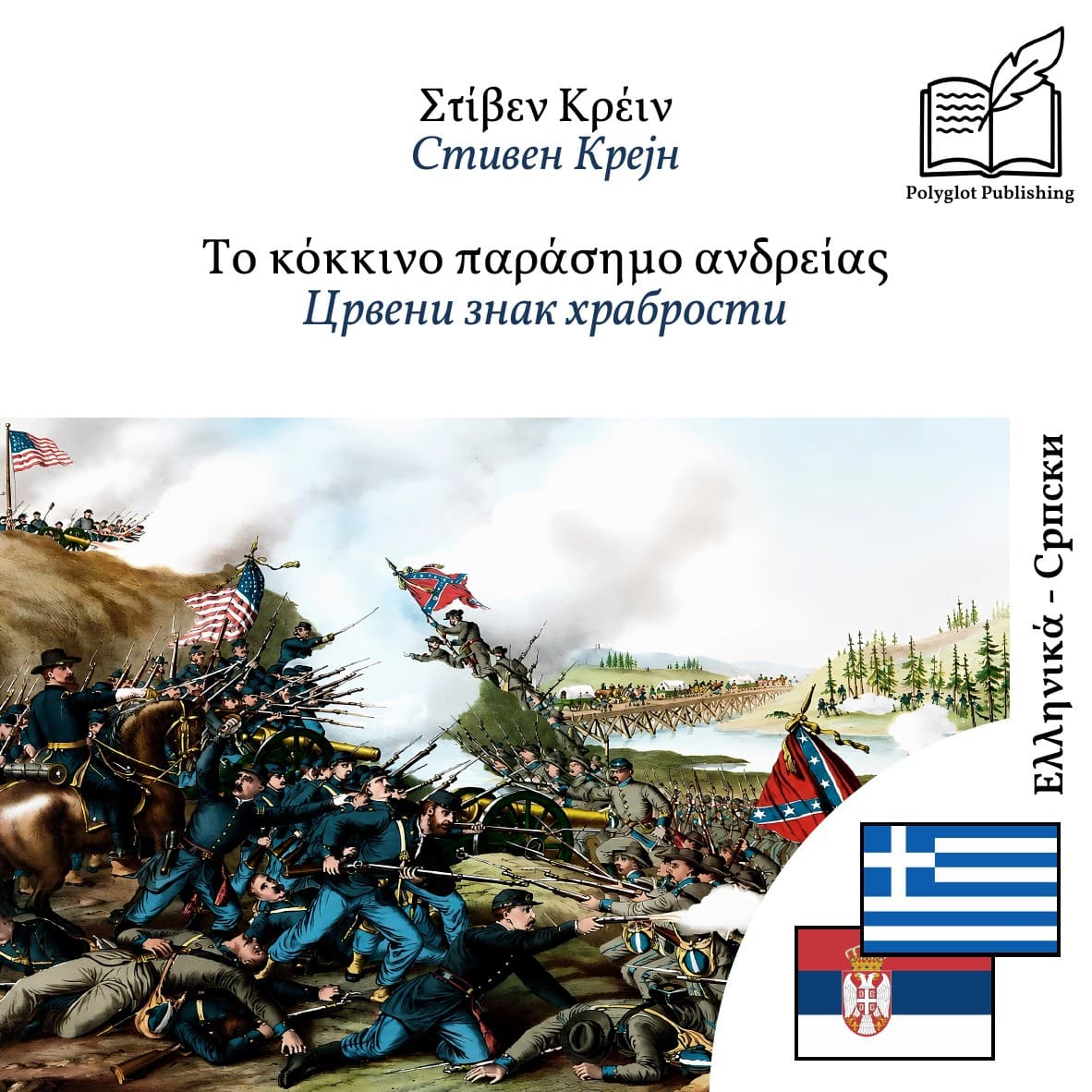 Црвени знак храбрости