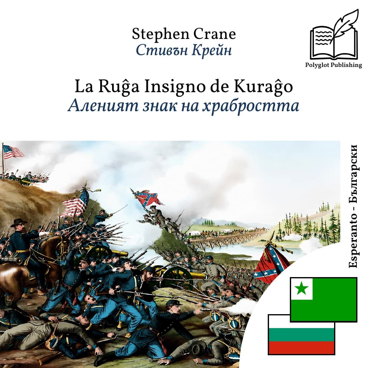 Аленият знак на храбростта