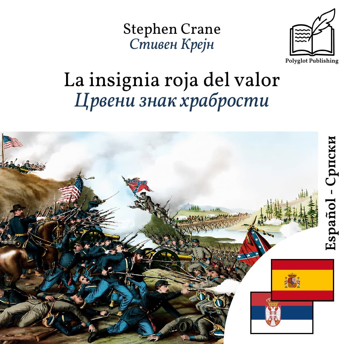 Црвени знак храбрости