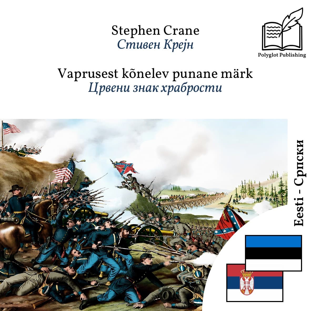 Црвени знак храбрости