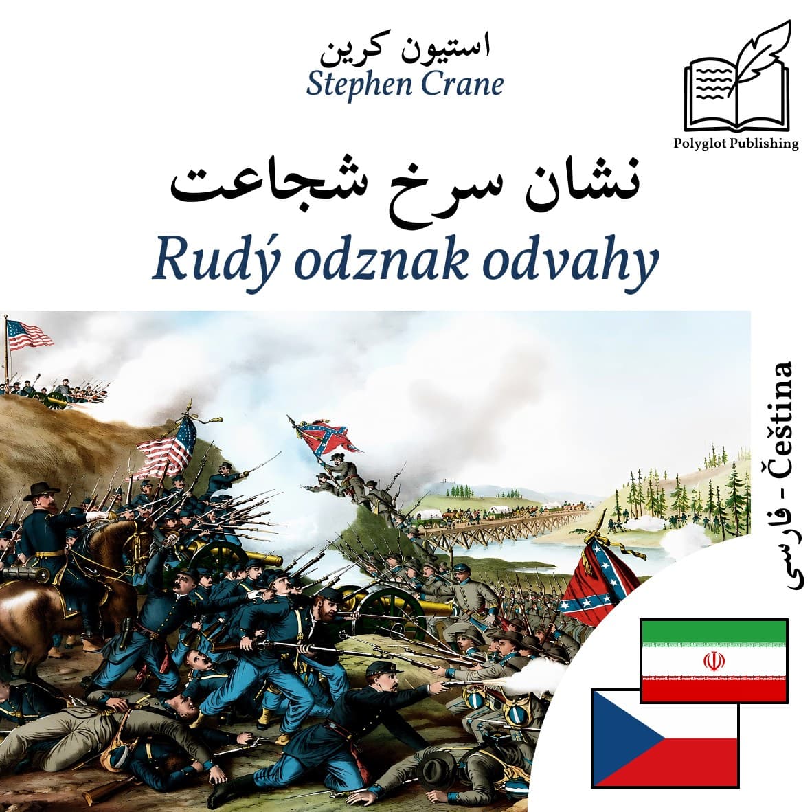 Rudý odznak odvahy