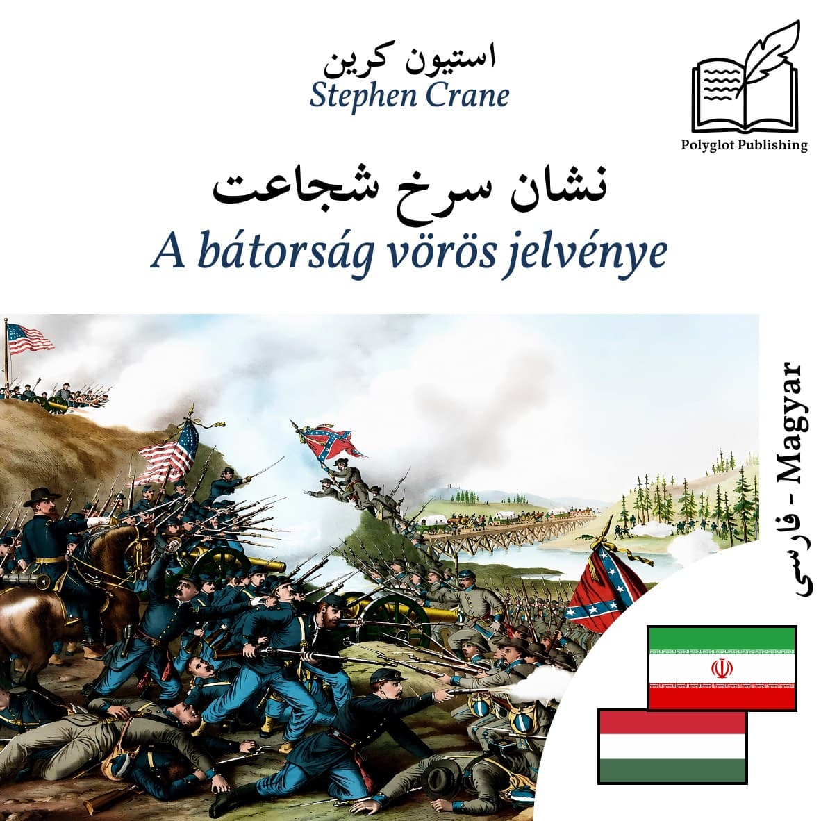 A bátorság vörös jelvénye