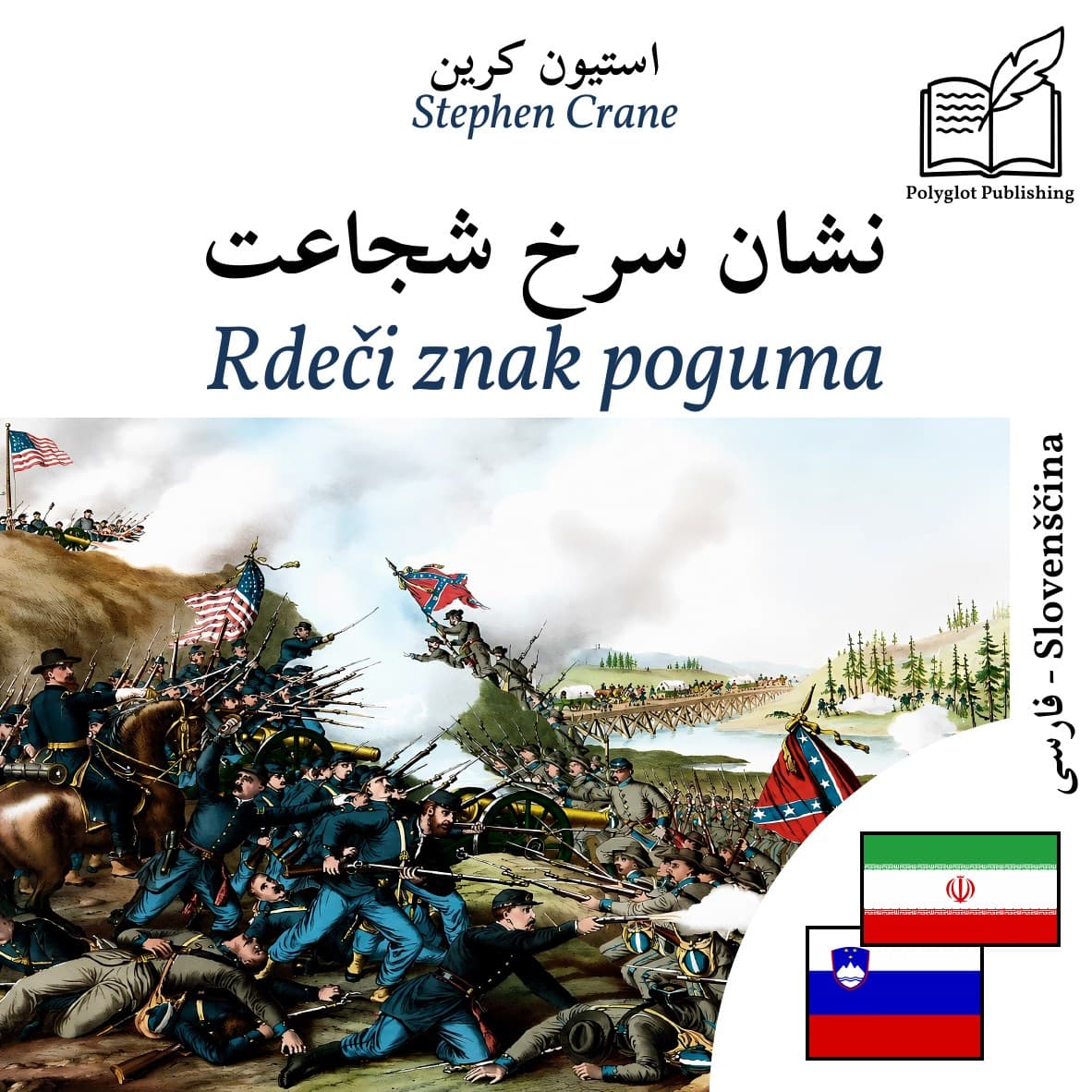 Rdeči znak poguma