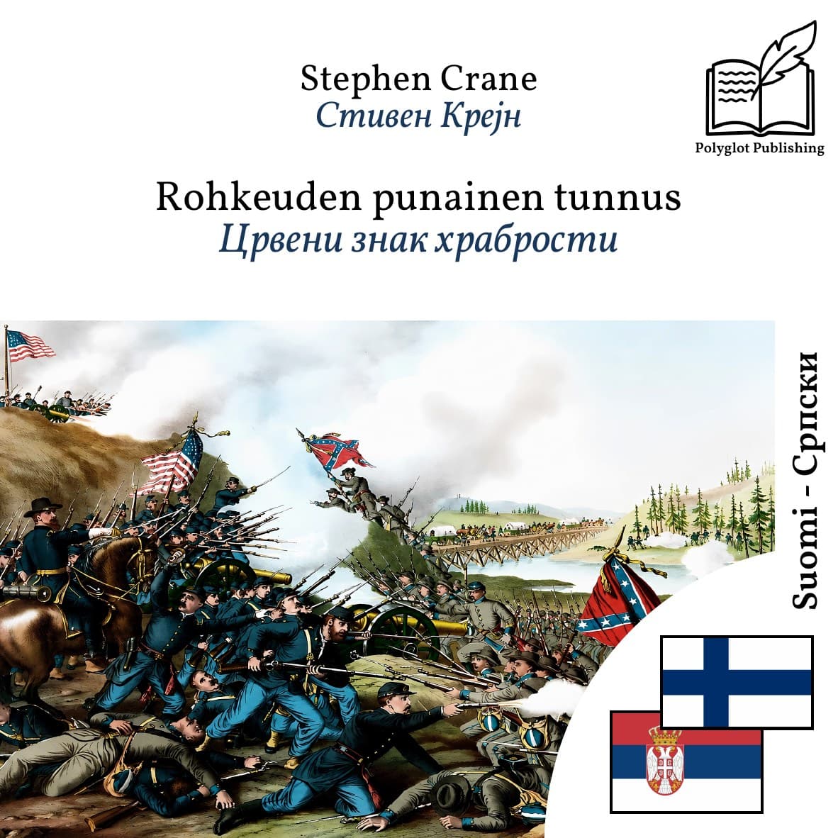 Црвени знак храбрости