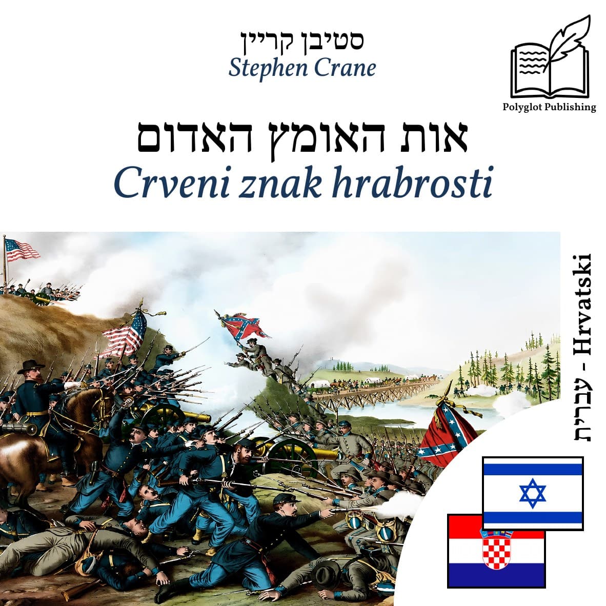 Crveni znak hrabrosti