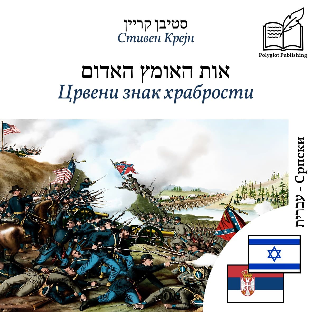 Црвени знак храбрости