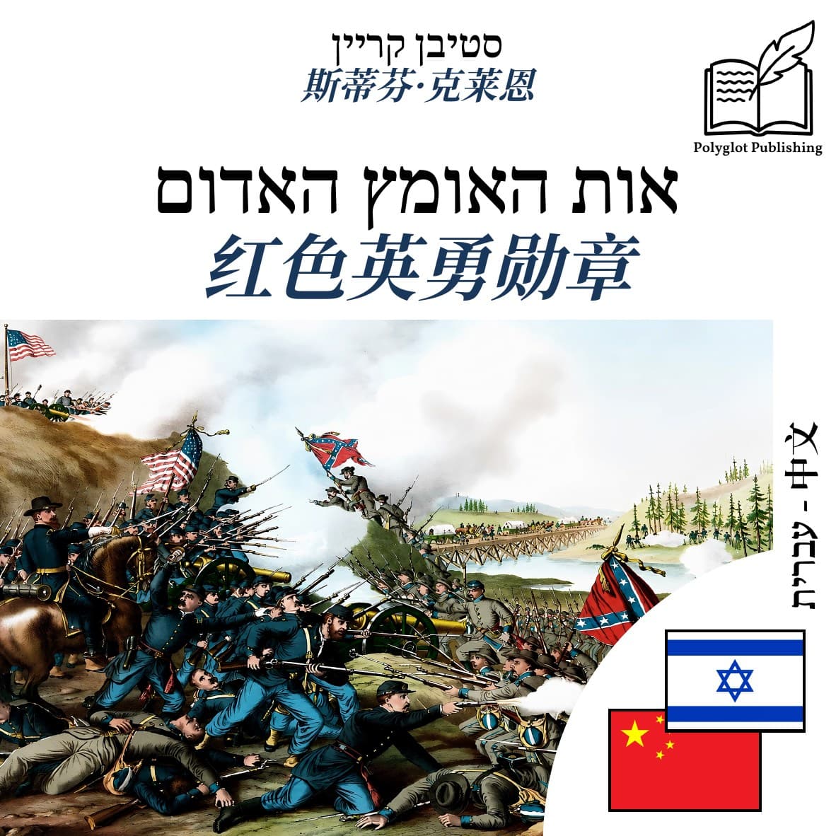 红色英勇勋章