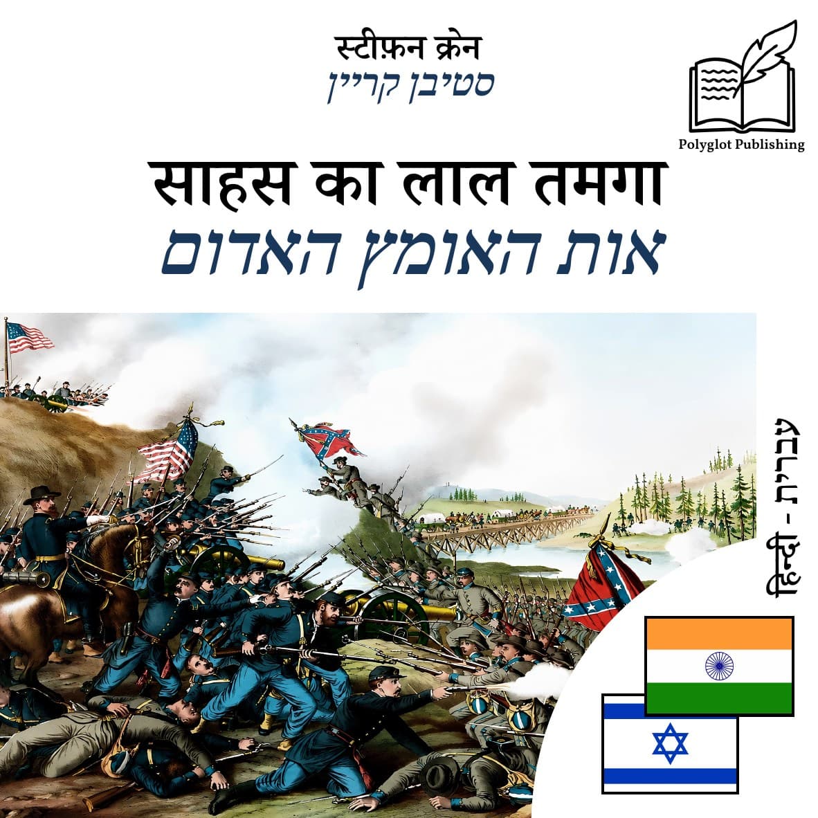 אות האומץ האדום