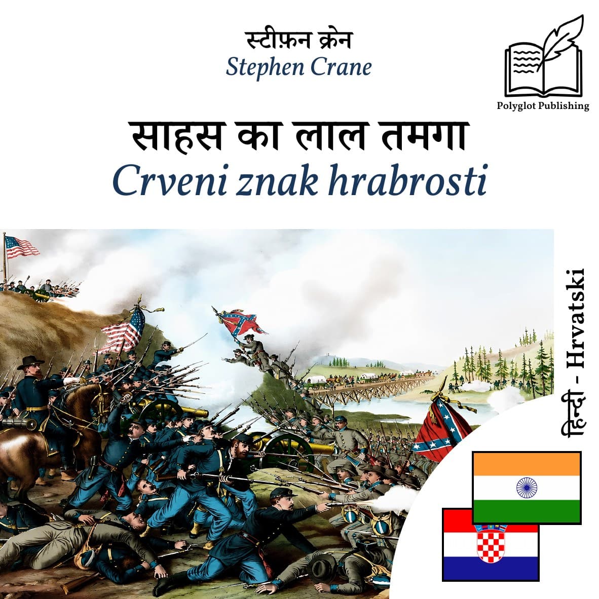 Crveni znak hrabrosti