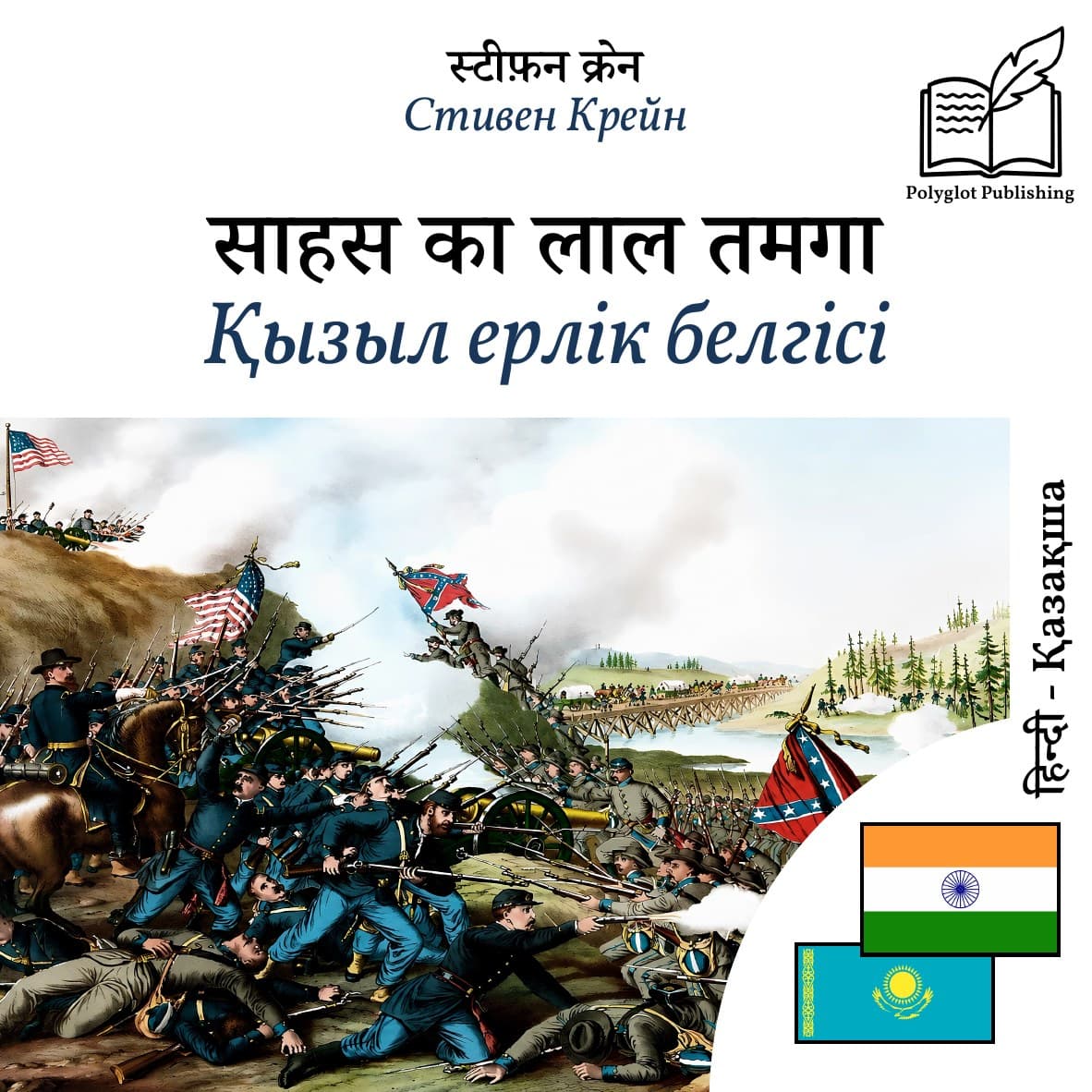 Қызыл ерлік белгісі