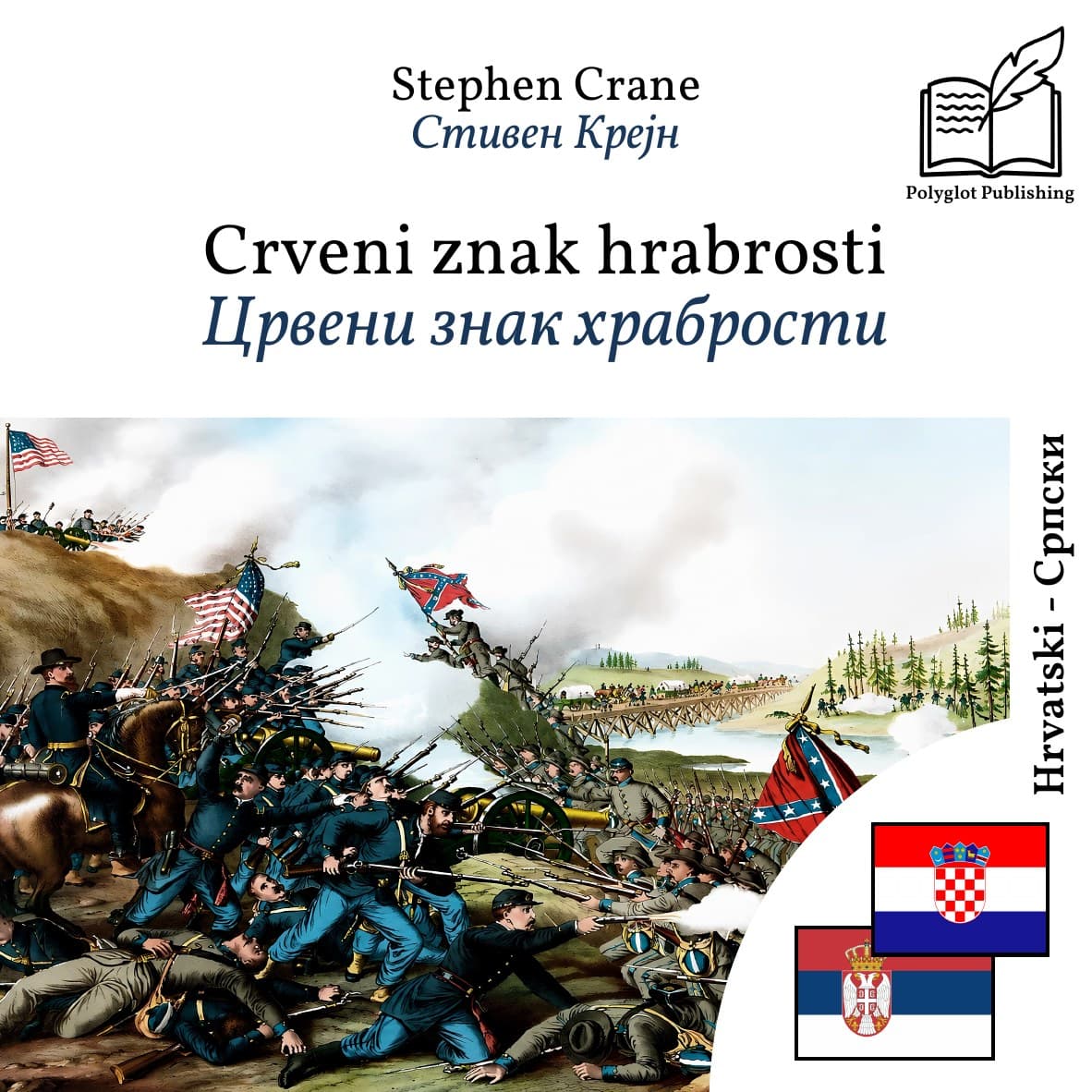 Црвени знак храбрости