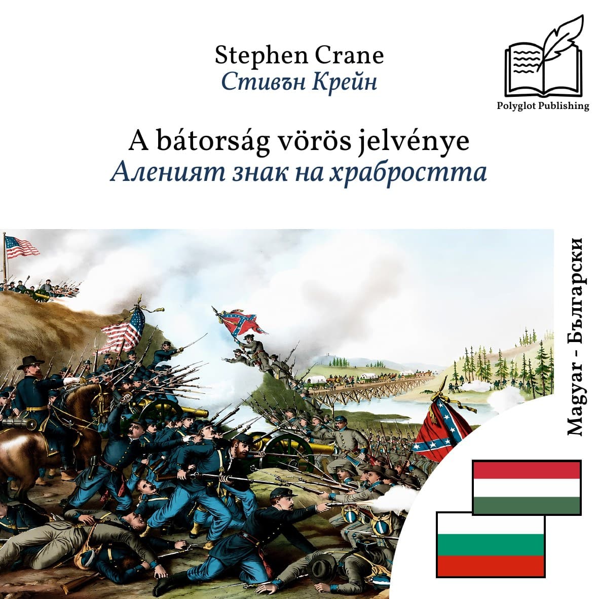 Аленият знак на храбростта