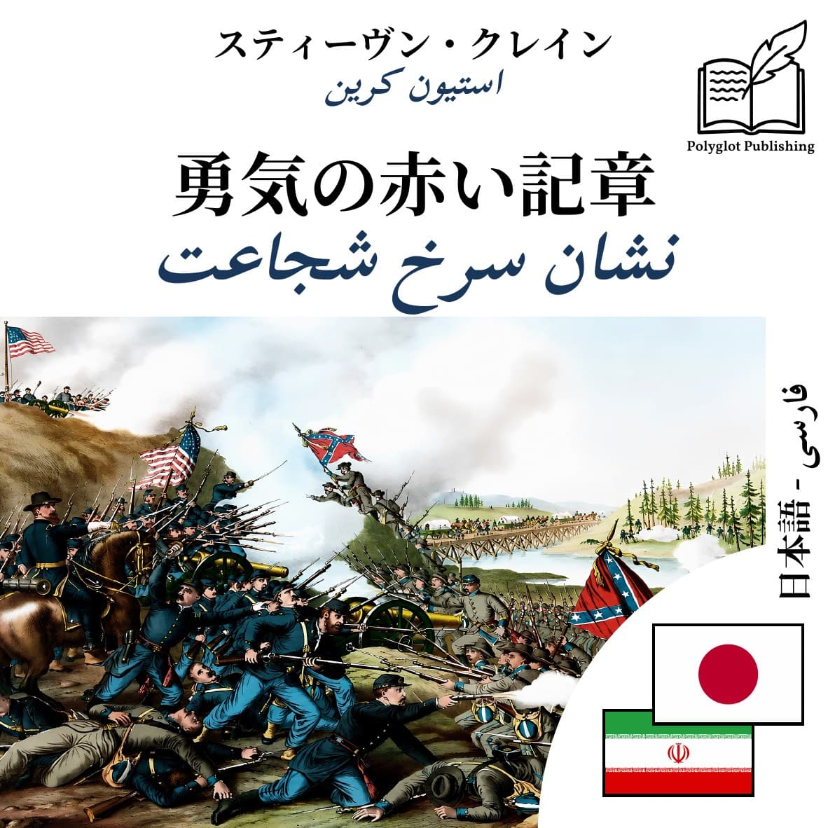نشان سرخ شجاعت