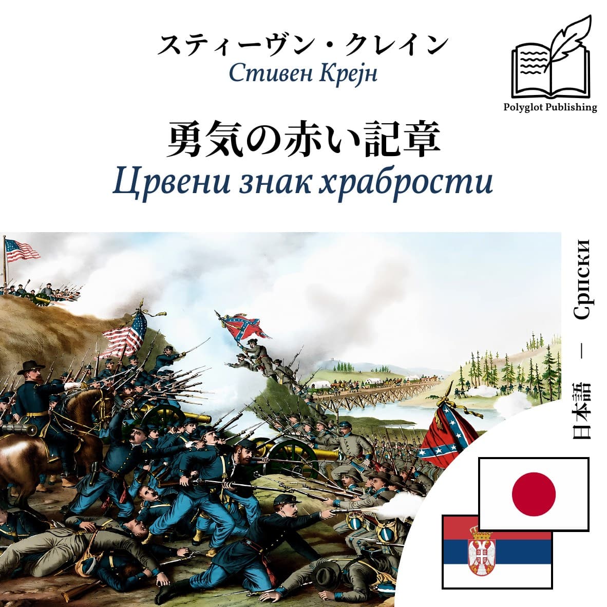 Црвени знак храбрости