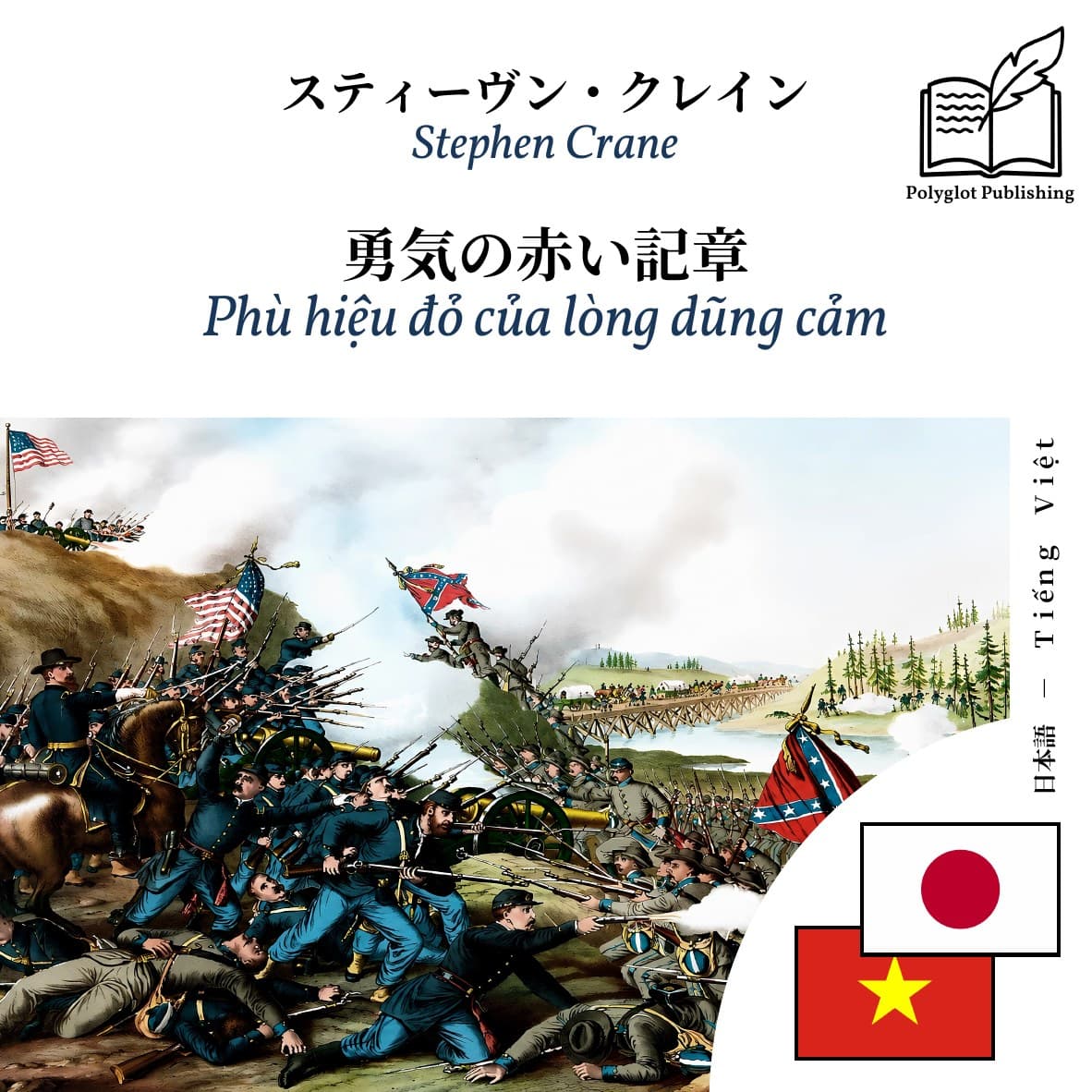 Phù hiệu đỏ của lòng dũng cảm