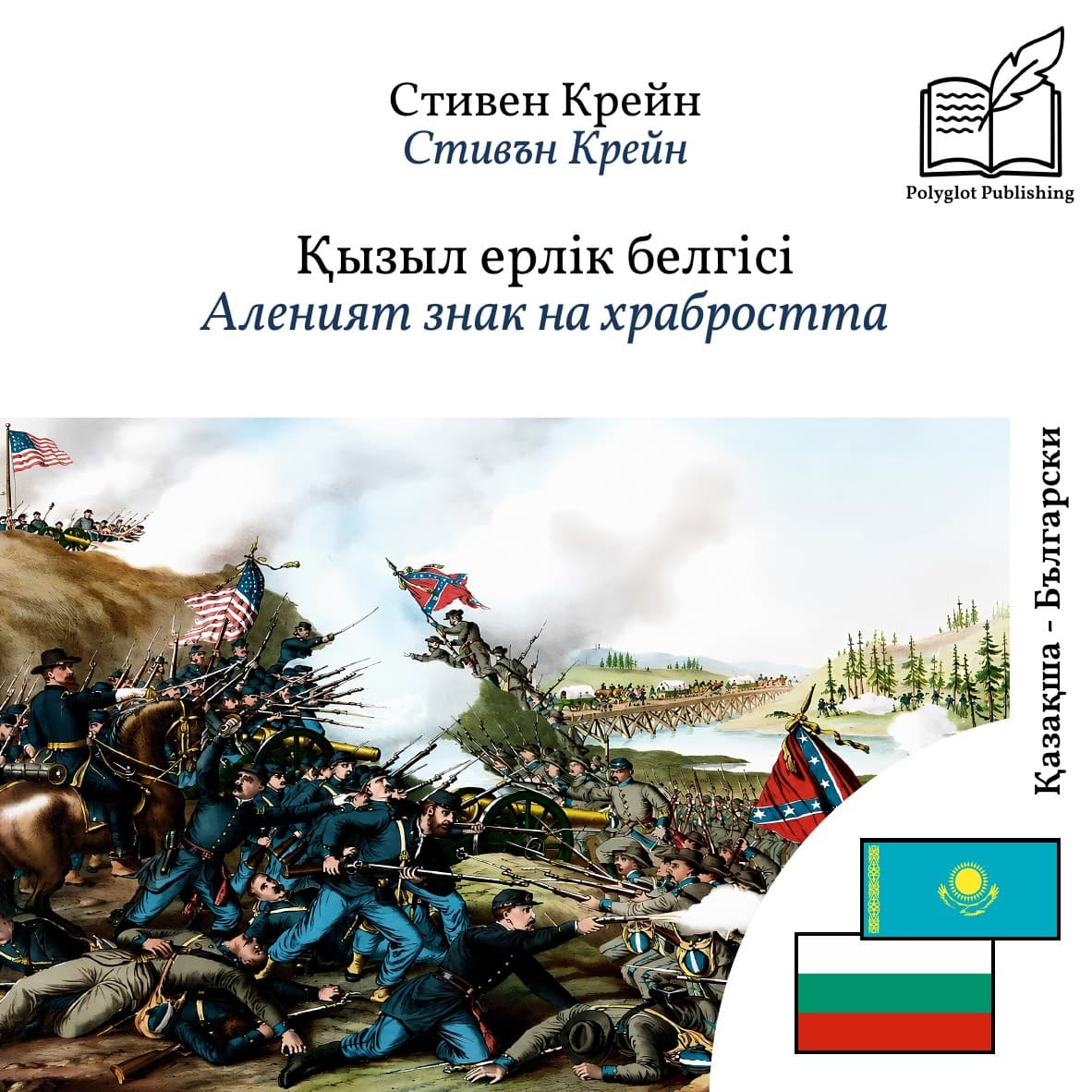 Аленият знак на храбростта