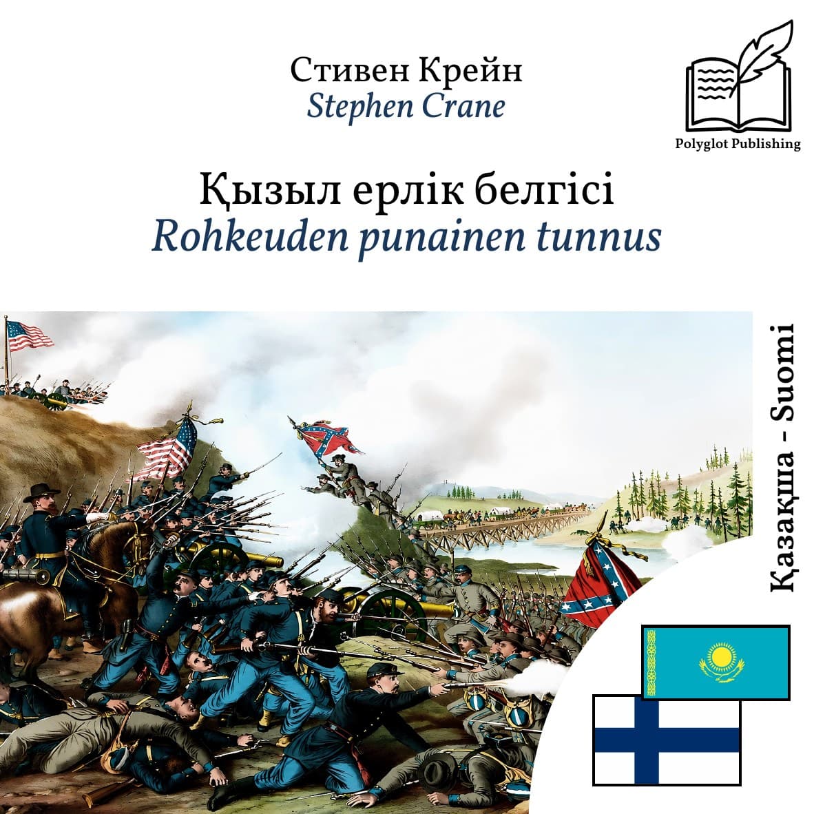 Rohkeuden punainen tunnus