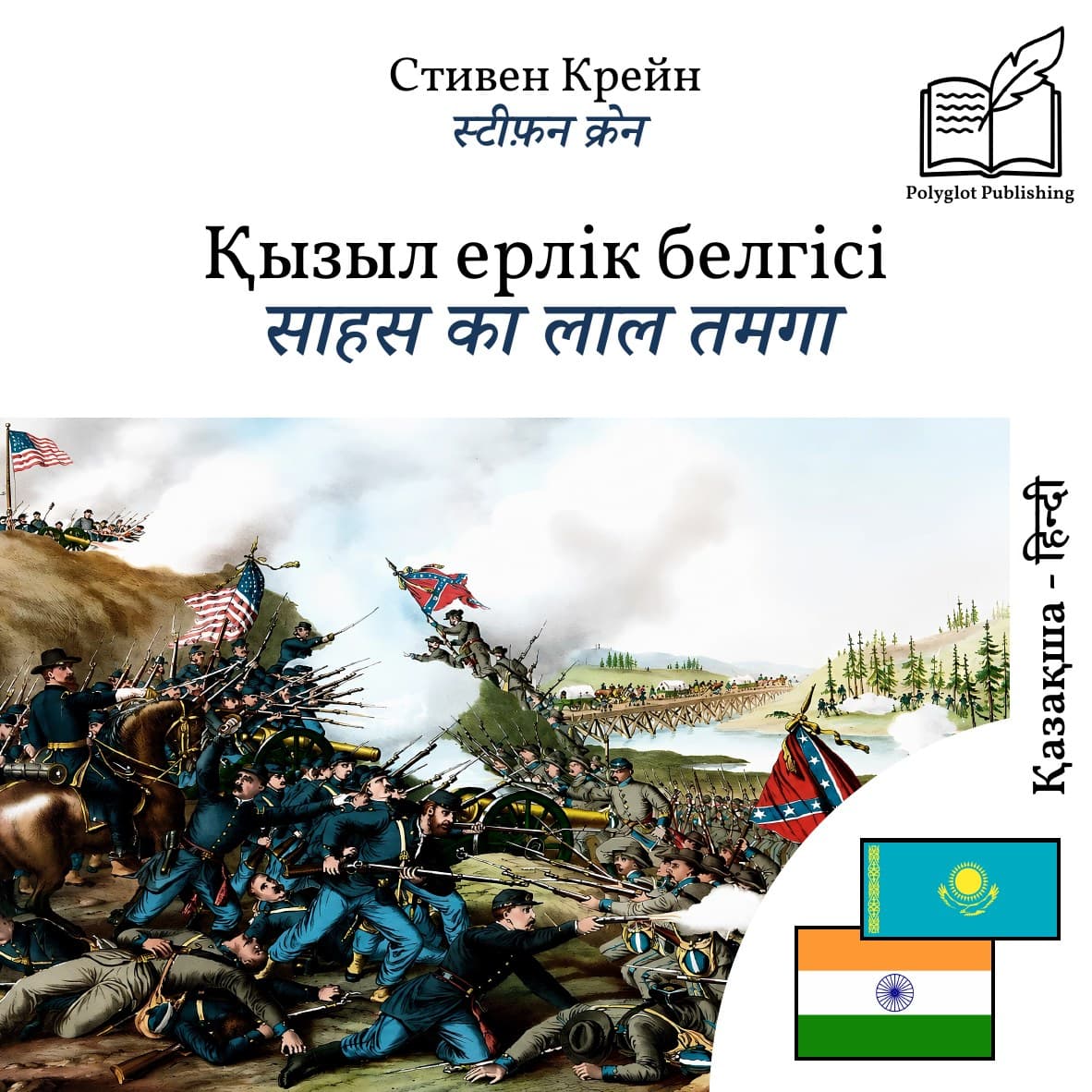 साहस का लाल तमगा