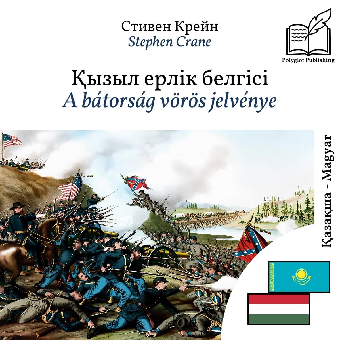 A bátorság vörös jelvénye