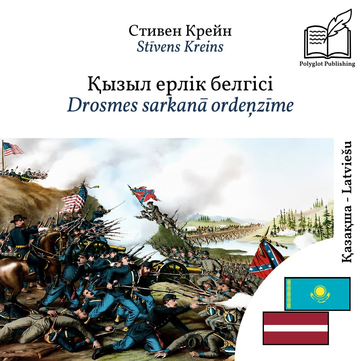 Drosmes sarkanā ordeņzīme