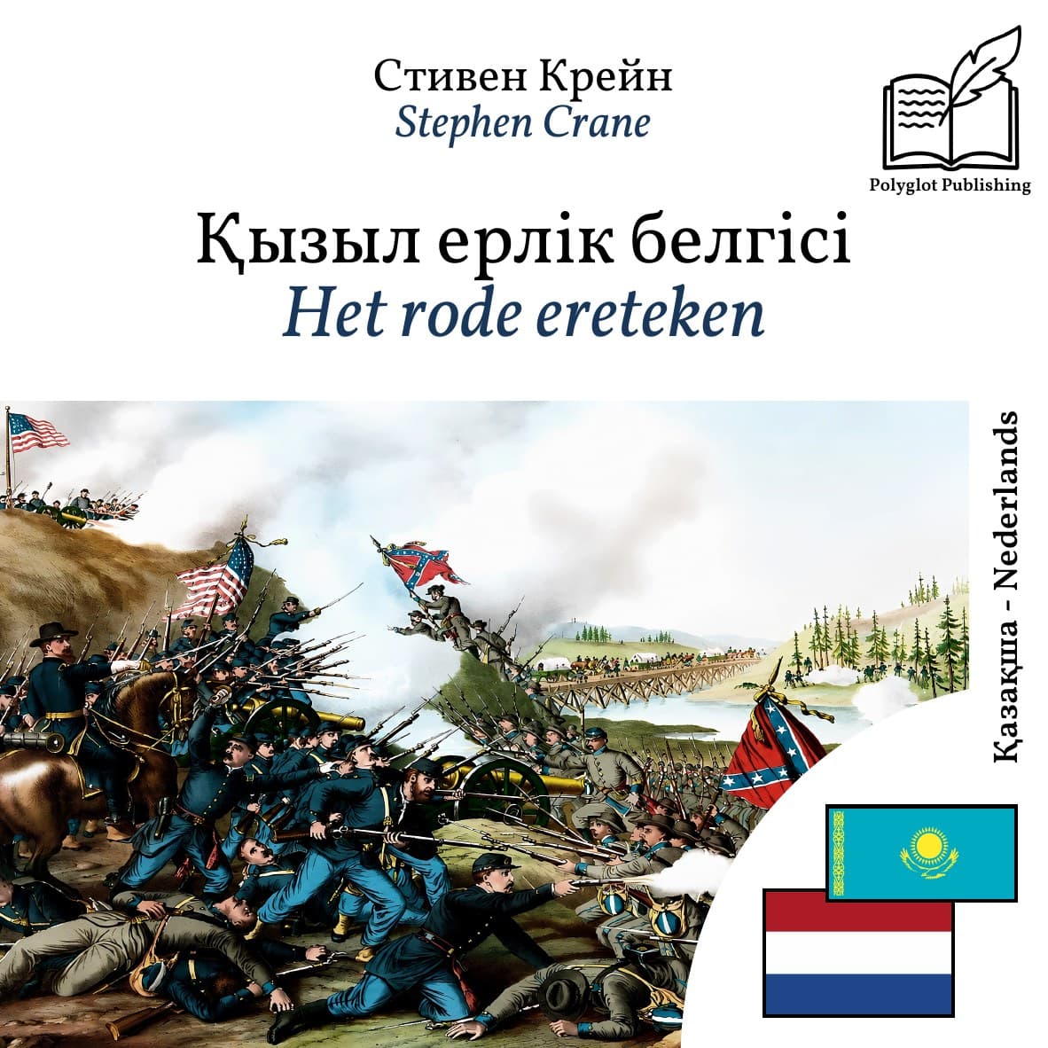 Het rode ereteken